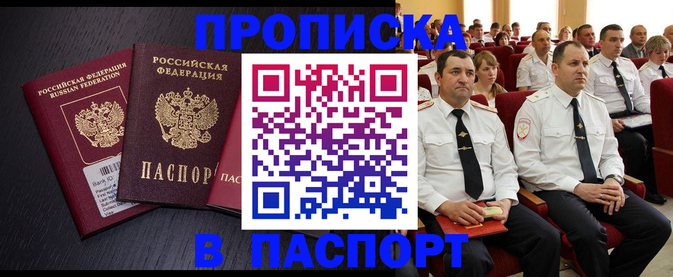 прописка для школы в Михайлове