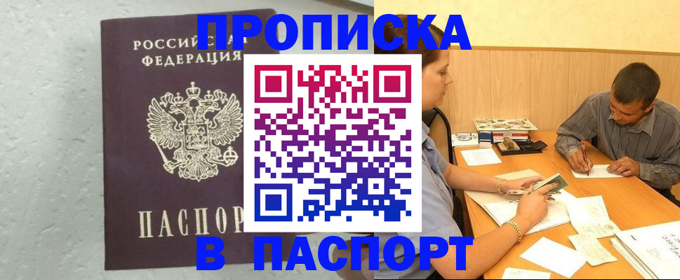 временная регистрация купить в Михайлове